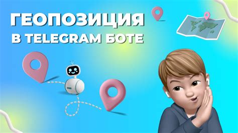 Постепенное развитие функционала геопозиции в Telegram