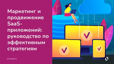 Постепенное совершенствование и продвижение