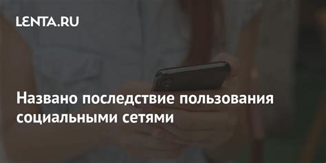 Постоянное отвлечение социальными сетями