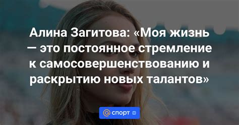 Постоянное развитие и стремление к самосовершенствованию