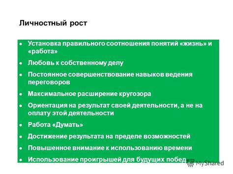 Постоянное совершенствование и расширение кругозора