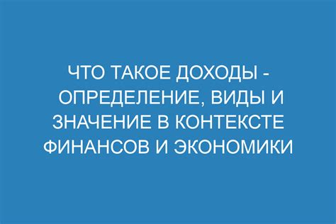 Постоянные доходы: определение и значение