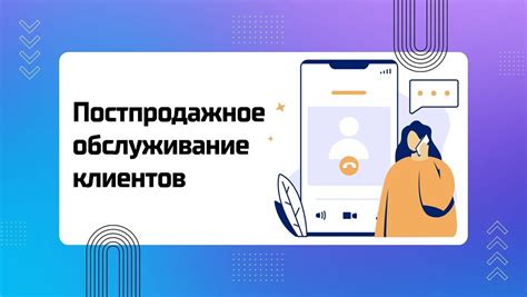 Постпродажное обслуживание Твена