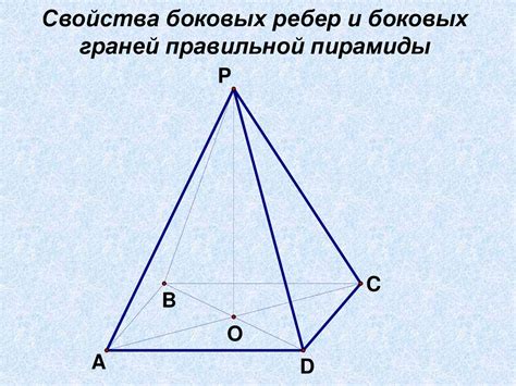 Построение боковых граней пирамиды