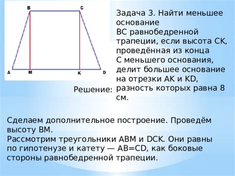 Построение высоты трапеции на чертеже