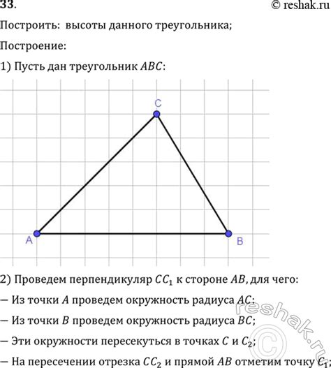 Построение высоты треугольника