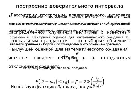 Построение доверительного интервала: инструкция и примеры