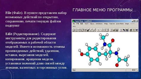 Построение иона в программе HyperChem