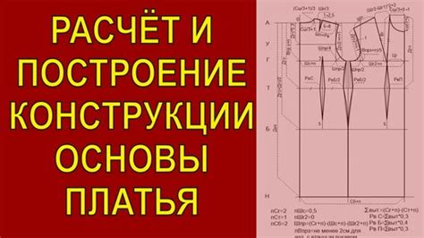 Построение конструкции для основы