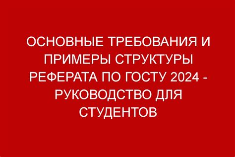 Построение логической структуры реферата