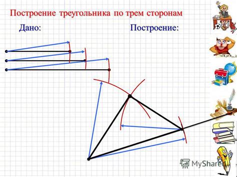 Построение оснований треугольника