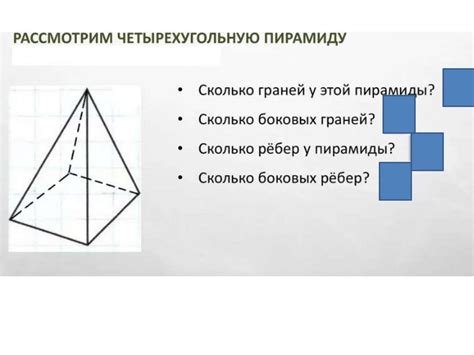 Построение основания пирамиды