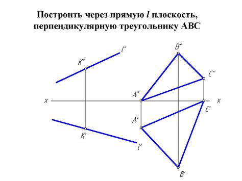 Построение плоскости через прямую: фундаментальная задача