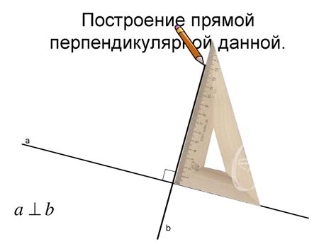 Построение прямой