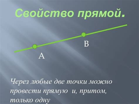 Построение прямой: практические советы