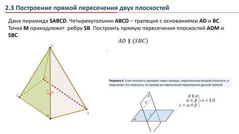 Построение прямой через точку пересечения и основания треугольника