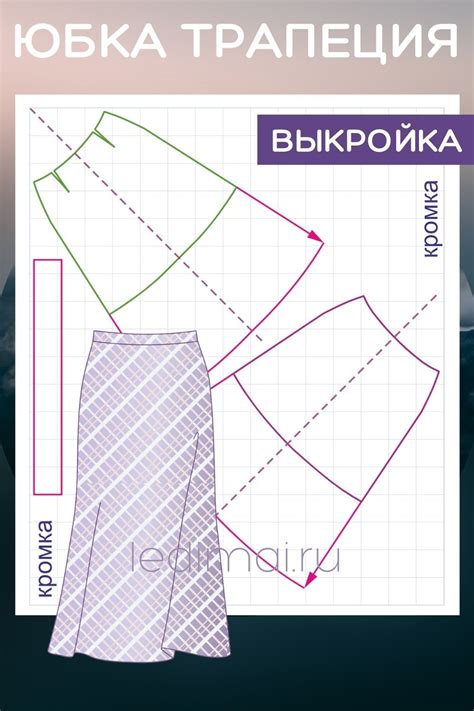 Построение рисунка косой ширинкой на юбке