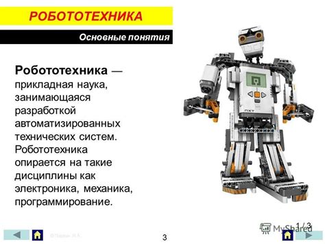 Построение робота на робототехнике: основные этапы