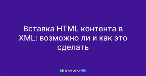 Построение структуры XML кода: Как сделать это правильно