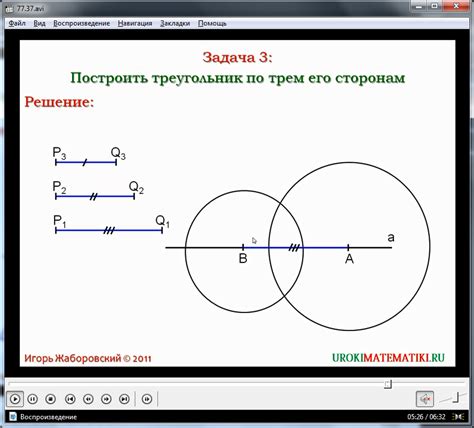 Построение треугольника