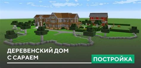 Построим деревенский дом в Minecraft с нуля!