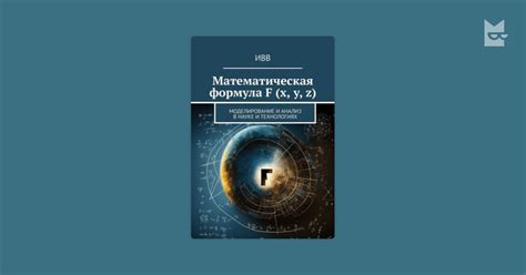 Потенциальные возможности открытий в науке и технологиях