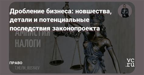 Потенциальные последствия неправильных настроек