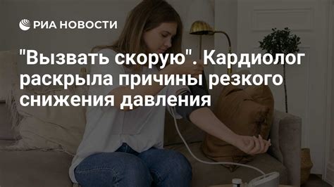 Потенциальные причины снижения давления