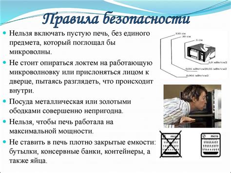 Потенциальные проблемы при эксперименте с микроволновкой