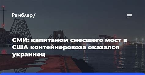 Потеря контроля над судном