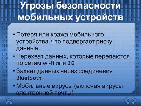 Потеря устройства или его кража