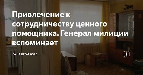 Потеря ценного помощника