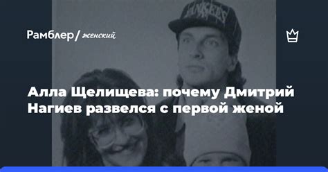 Почему Саша развелся с первой женой