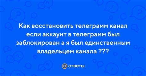 Почему Телеграмм был заблокирован и как это повлияло на пользователей