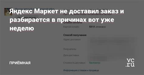 Почему Яндекс курьер не доставил заказ?