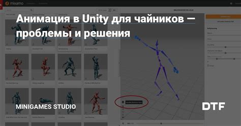 Почему анимация в Unity важна для объектов