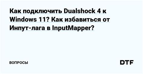 Почему важно включить вибрацию в Inputmapper