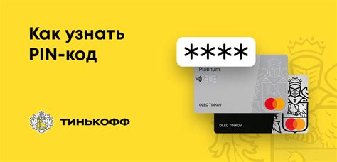 Почему важно запомнить пин-код от карты Тинькофф Джуниор