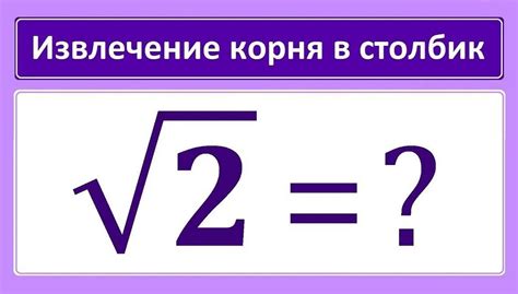 Почему важно знать, как найти корень из числа