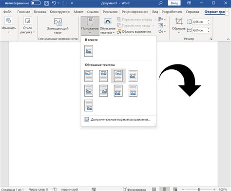 Почему важно знать, как создать стрелку в Microsoft Word