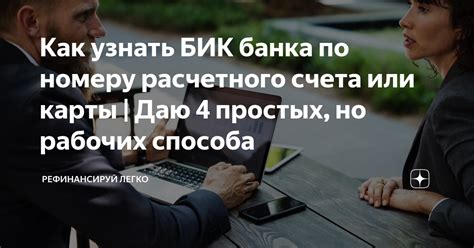 Почему важно знать банк по номеру расчетного счета и БИК