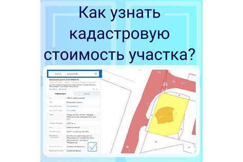 Почему важно знать кадастровую стоимость имущества ООО: возможности и преимущества