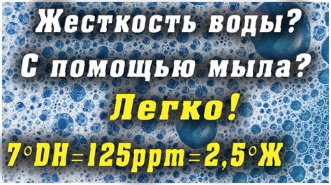 Почему важно настроить жесткость воды