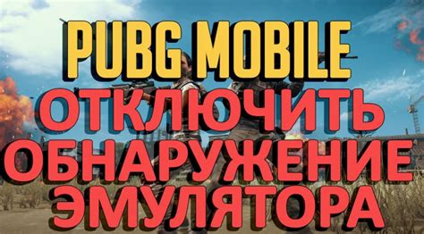 Почему важно отключить наблюдение в PUBG