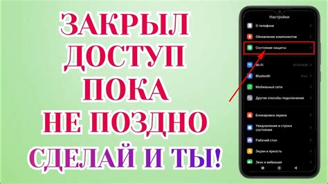 Почему важно отключить удаленный доступ к телефону