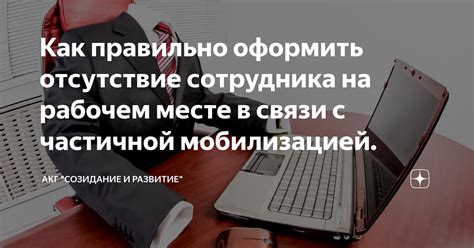 Почему важно оформить отсутствие сотрудника на рабочем месте на 1 час