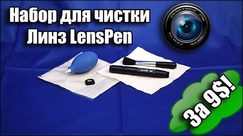 Почему важно следовать правилам чистки линз