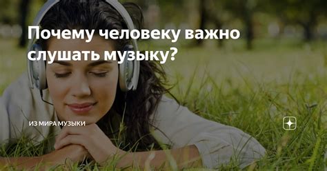 Почему важно слушать других?