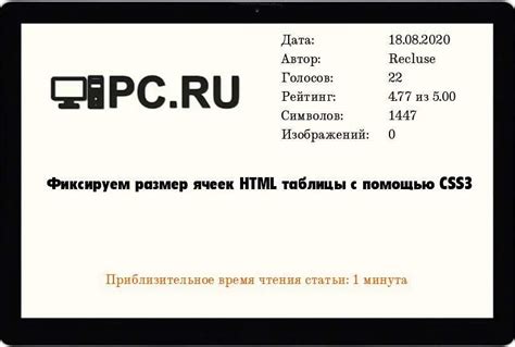 Почему важно увеличить размер ячейки HTML