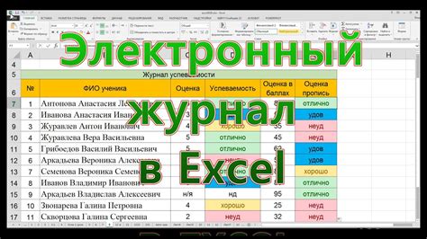 Почему вам может понадобиться электронный журнал в Excel